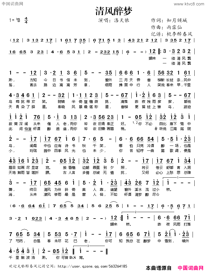 清风醉梦简谱_洛天依演唱_知月倾城/雨霖仙词曲