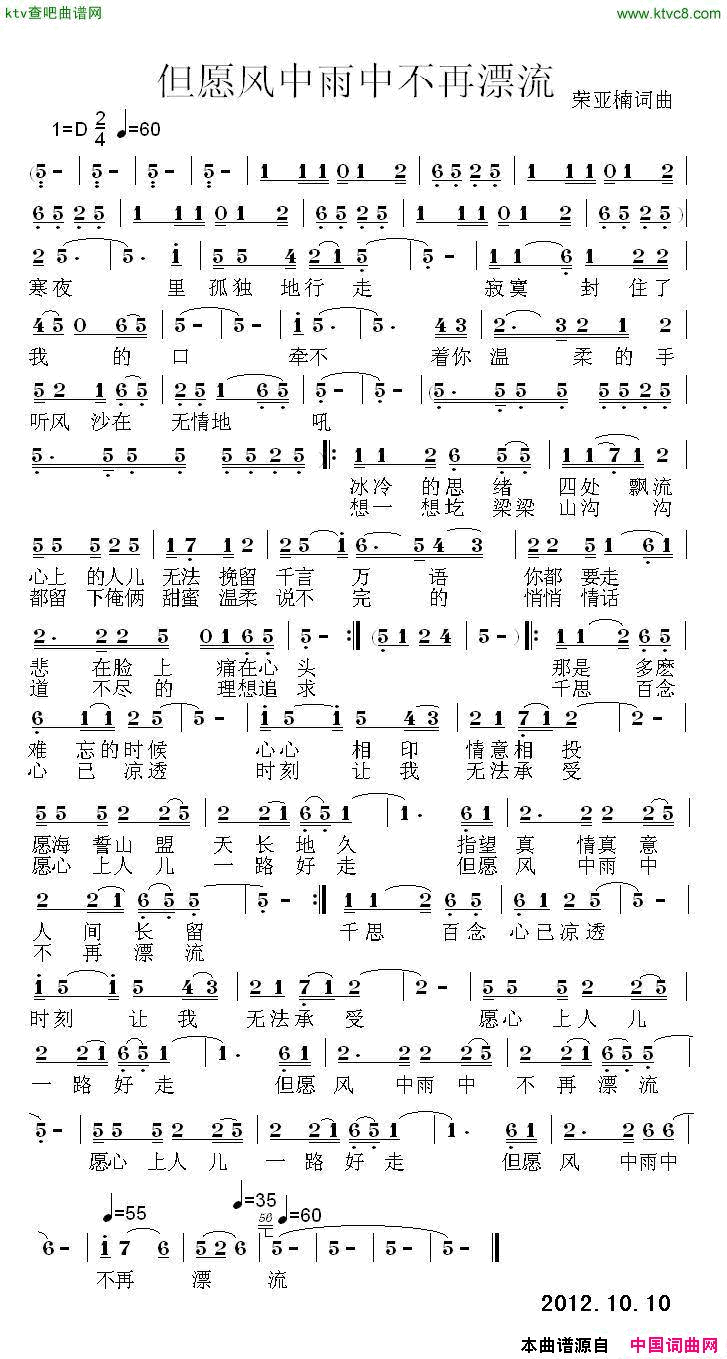 但愿风中雨中不在漂流简谱_冷霜子演唱_荣亚楠/荣亚楠词曲
