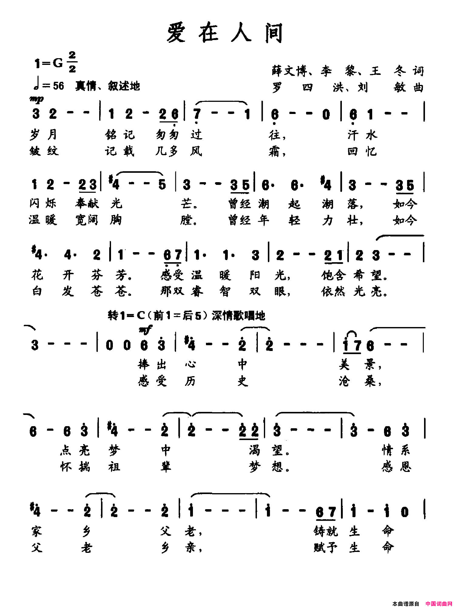 爱在人间薛文博李黎王冬词罗四洪刘敏曲爱在人间薛文博_李黎_王冬词_罗四洪_刘敏曲简谱