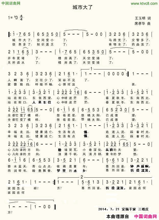 城市大了简谱