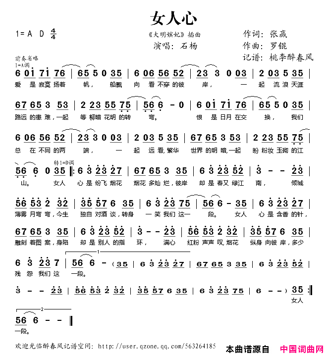 女人心_太明贵妃插曲_简谱_石杨演唱