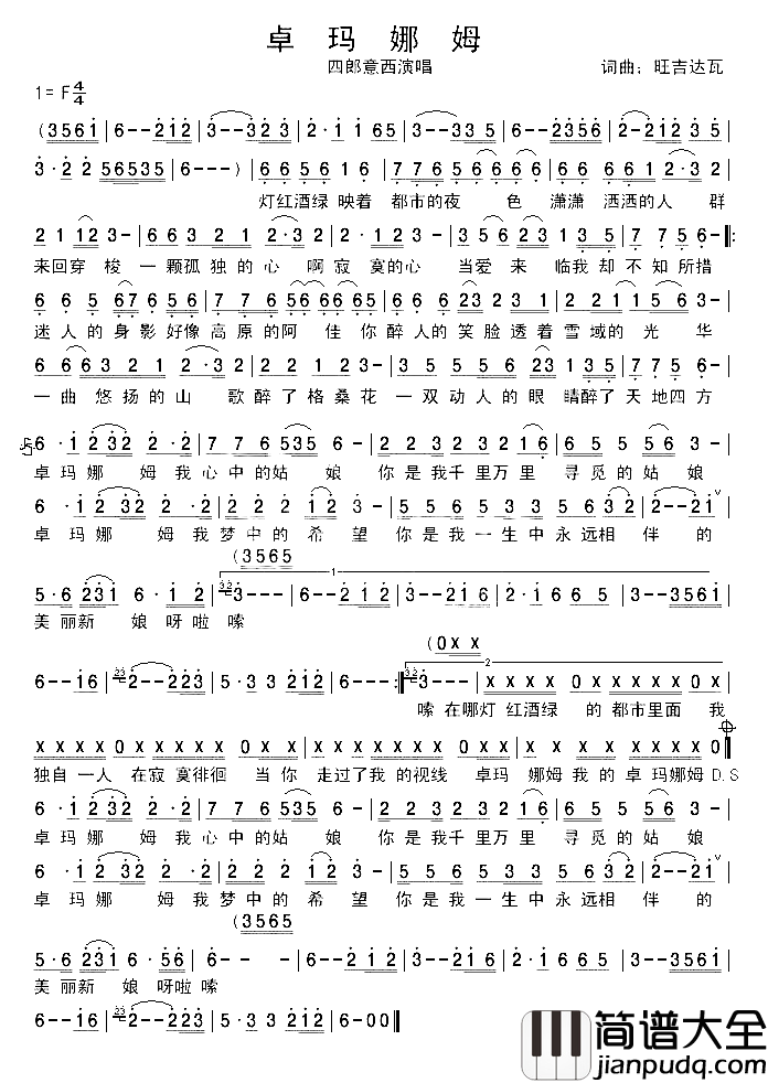 卓玛娜姆简谱_四郎意西演唱