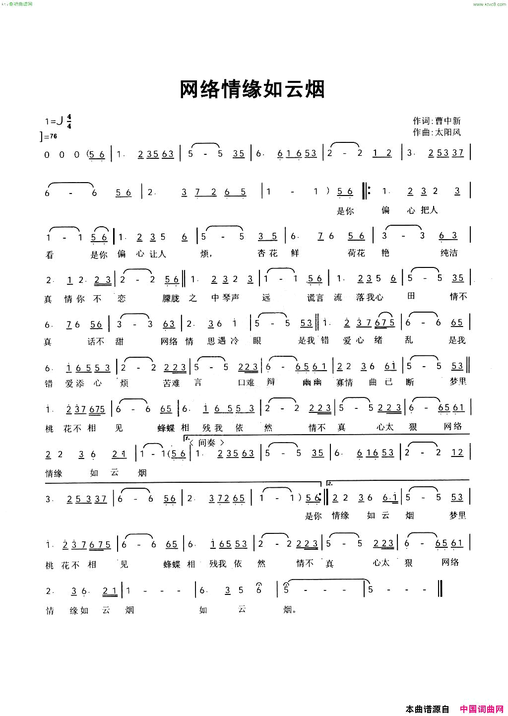 网络情缘如云烟简谱_晚晴演唱_曹中新/太阳风词曲