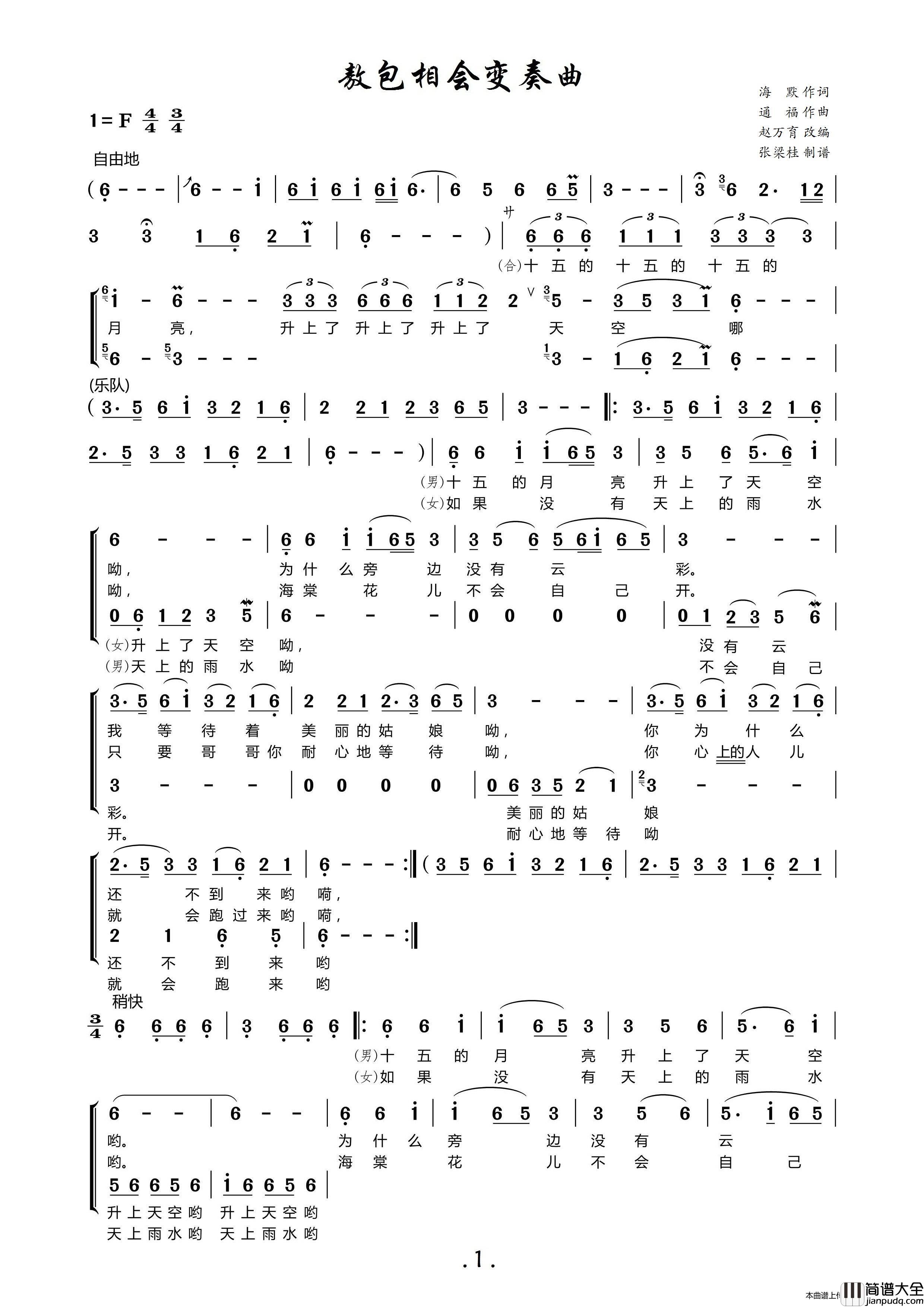 敖包相会变奏曲简谱_博士制作曲谱