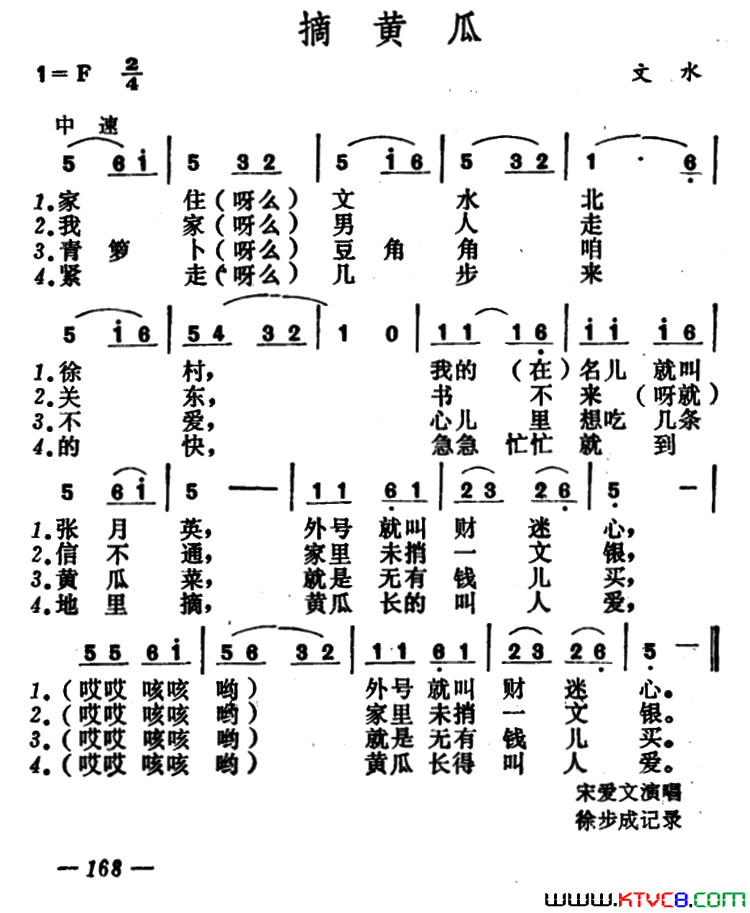 摘黄瓜简谱_宋爱文演唱_作曲：山西文水山歌词曲