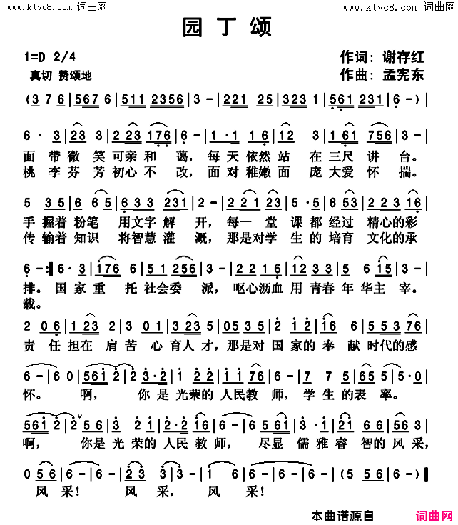 园丁颂简谱_张淑静演唱_谢存红/孟宪东词曲