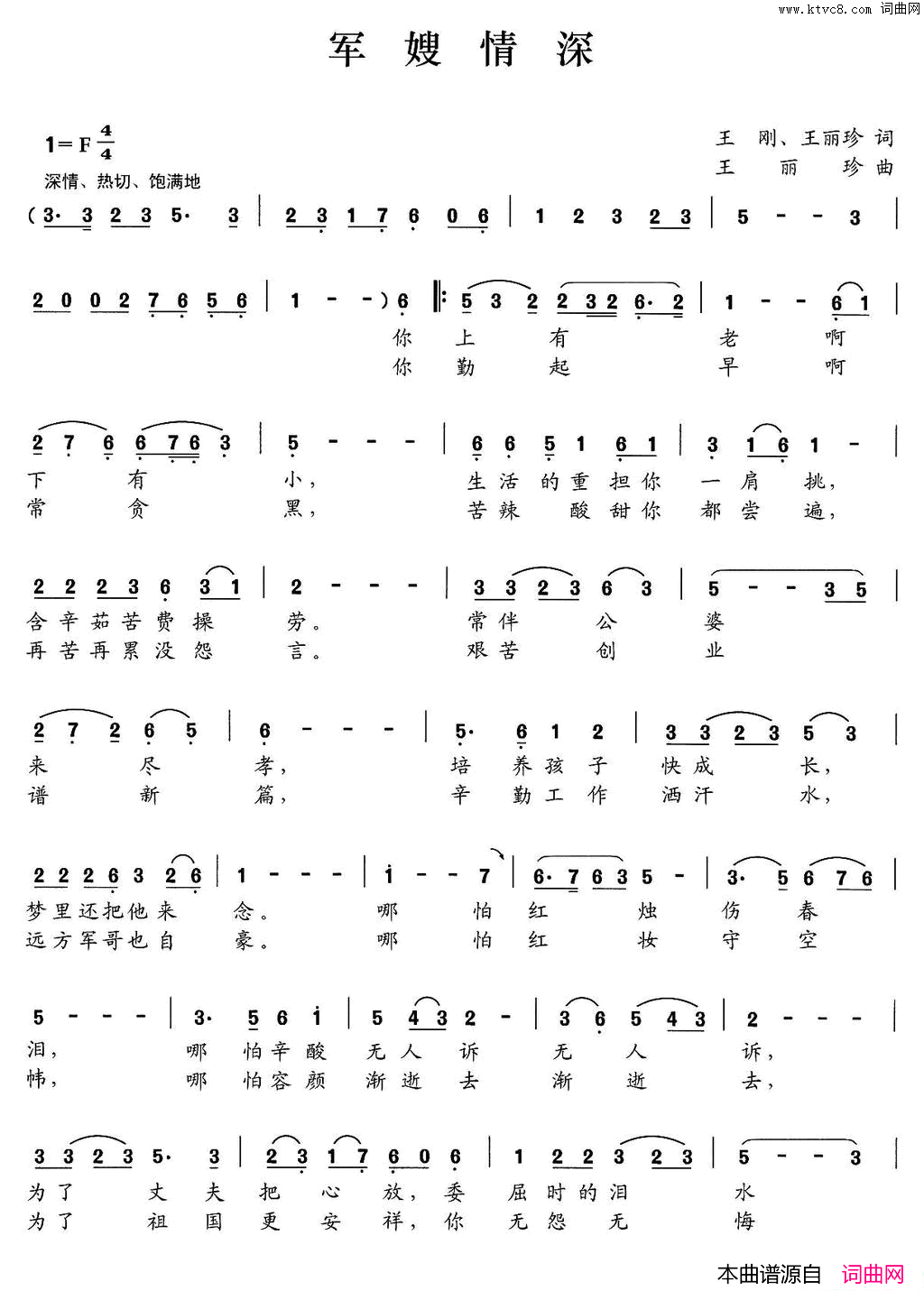 军嫂情深简谱_王丽珍演唱_王刚、王丽珍/王丽珍词曲