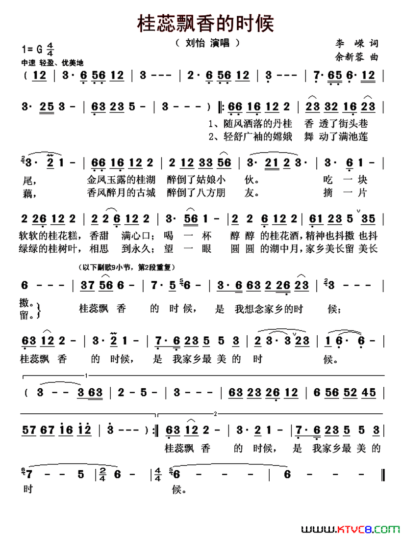 桂蕊飘香的时候李嵘词余新蓉曲桂蕊飘香的时候李嵘词_余新蓉曲简谱