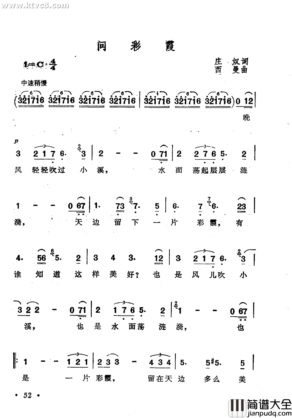 问彩霞简谱_蔡妙甜演唱_庄奴/西曼词曲