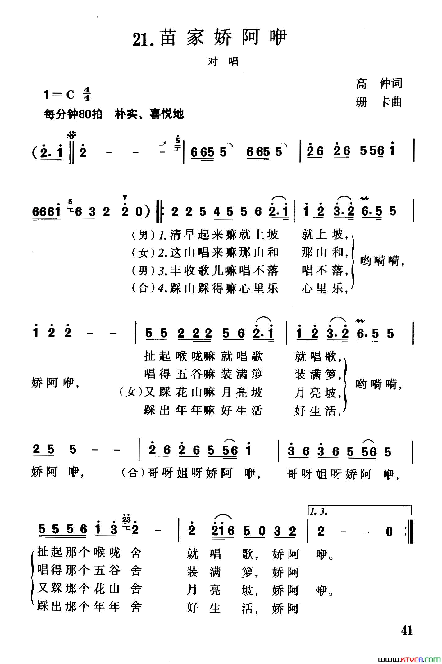苗家娇阿咿简谱