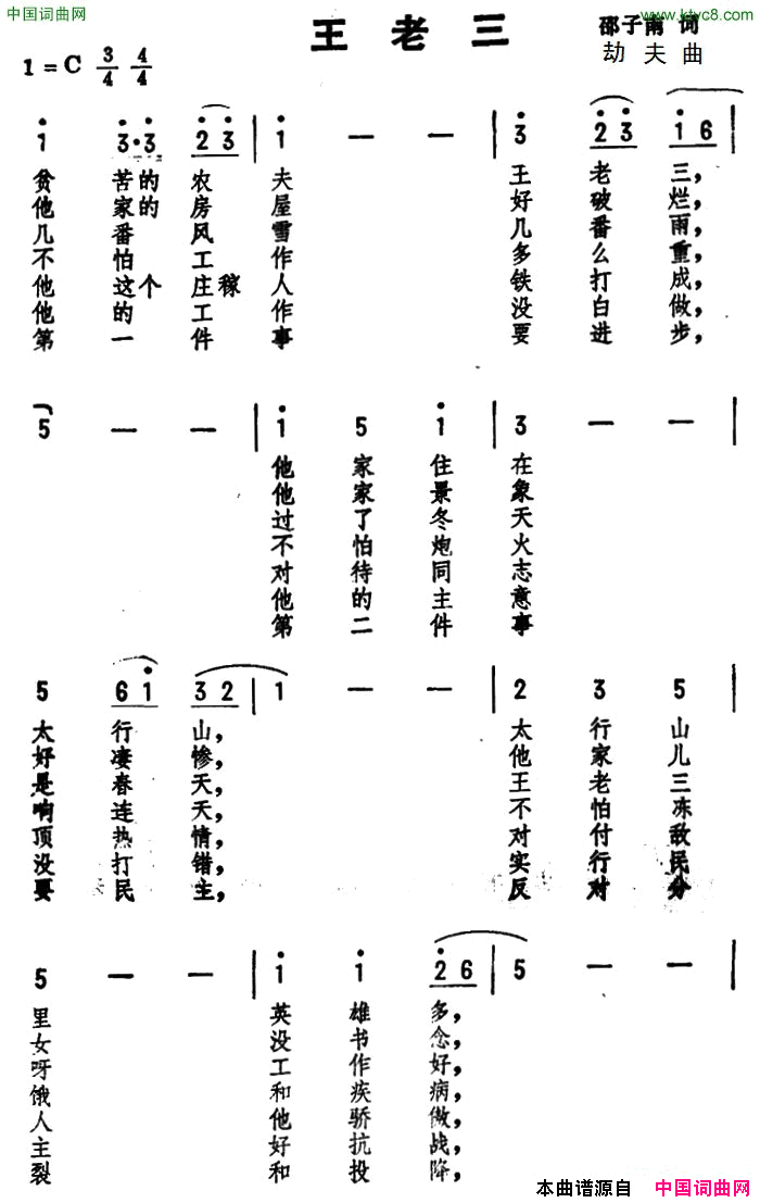 王老三简谱