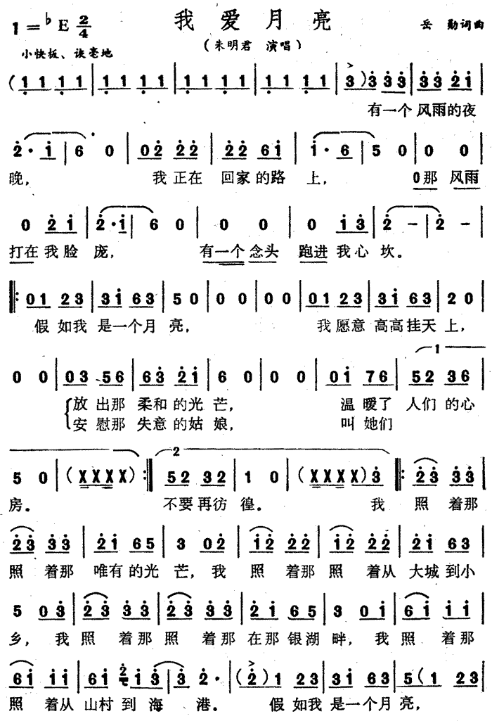 我爱月亮简谱_朱明君演唱