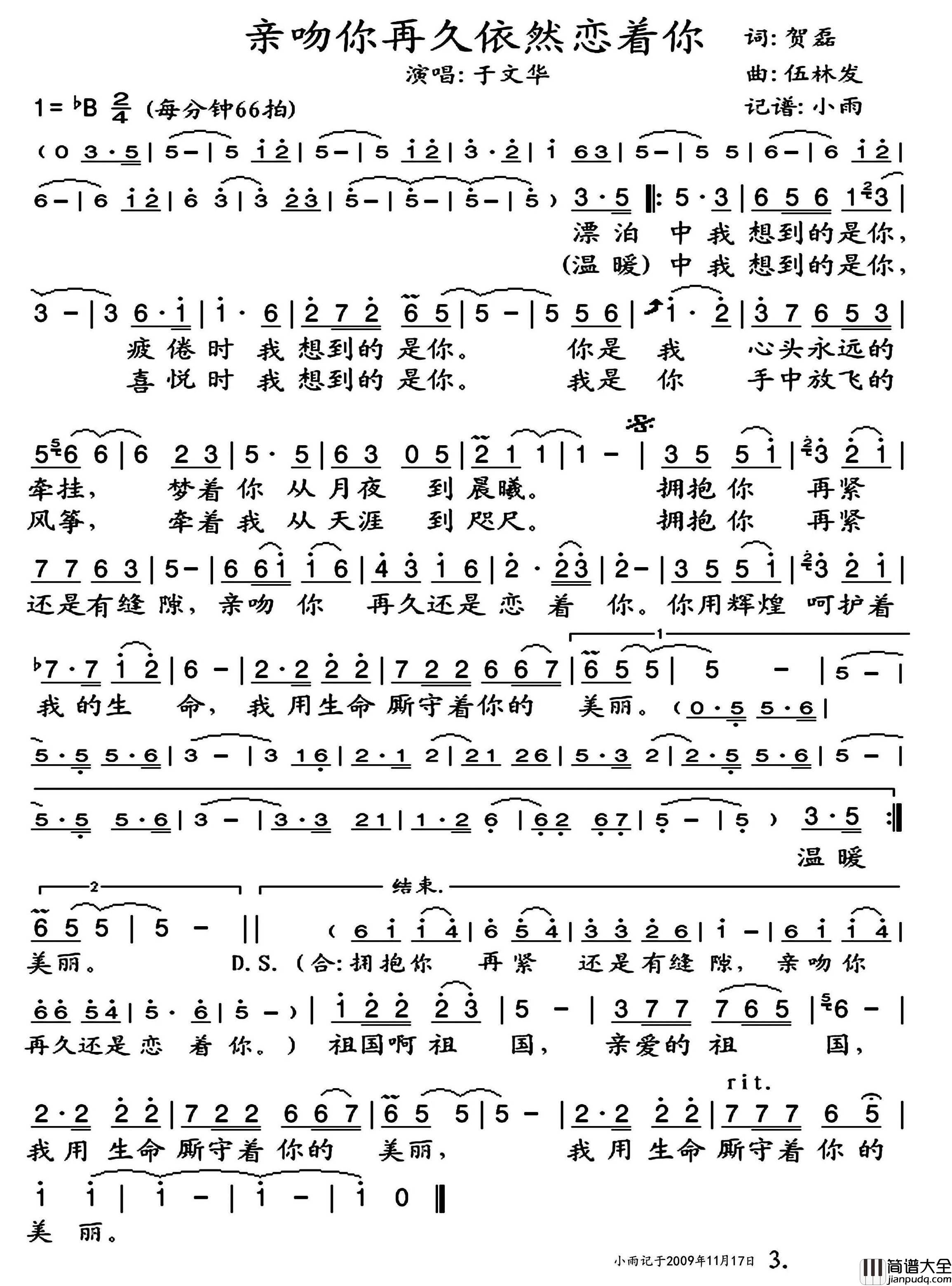 亲吻你再久依然恋着你简谱_于文华演唱_小雨制谱