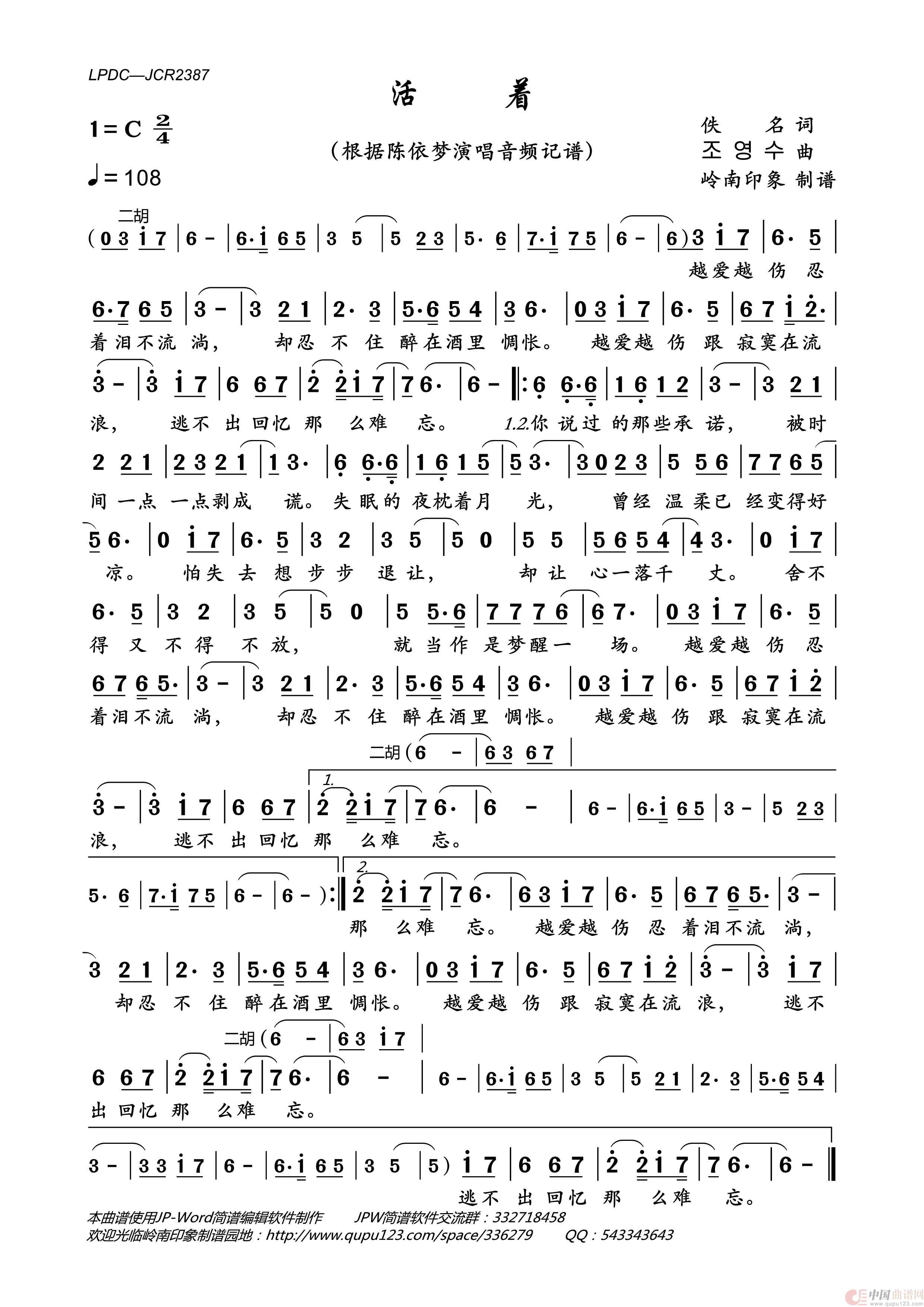 活着简谱_陈依梦演唱_岭南印象制作曲谱