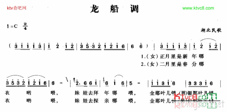 龙船调简谱_悠悠演唱