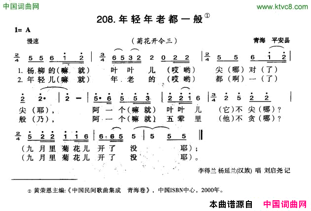 年轻年老都一般简谱
