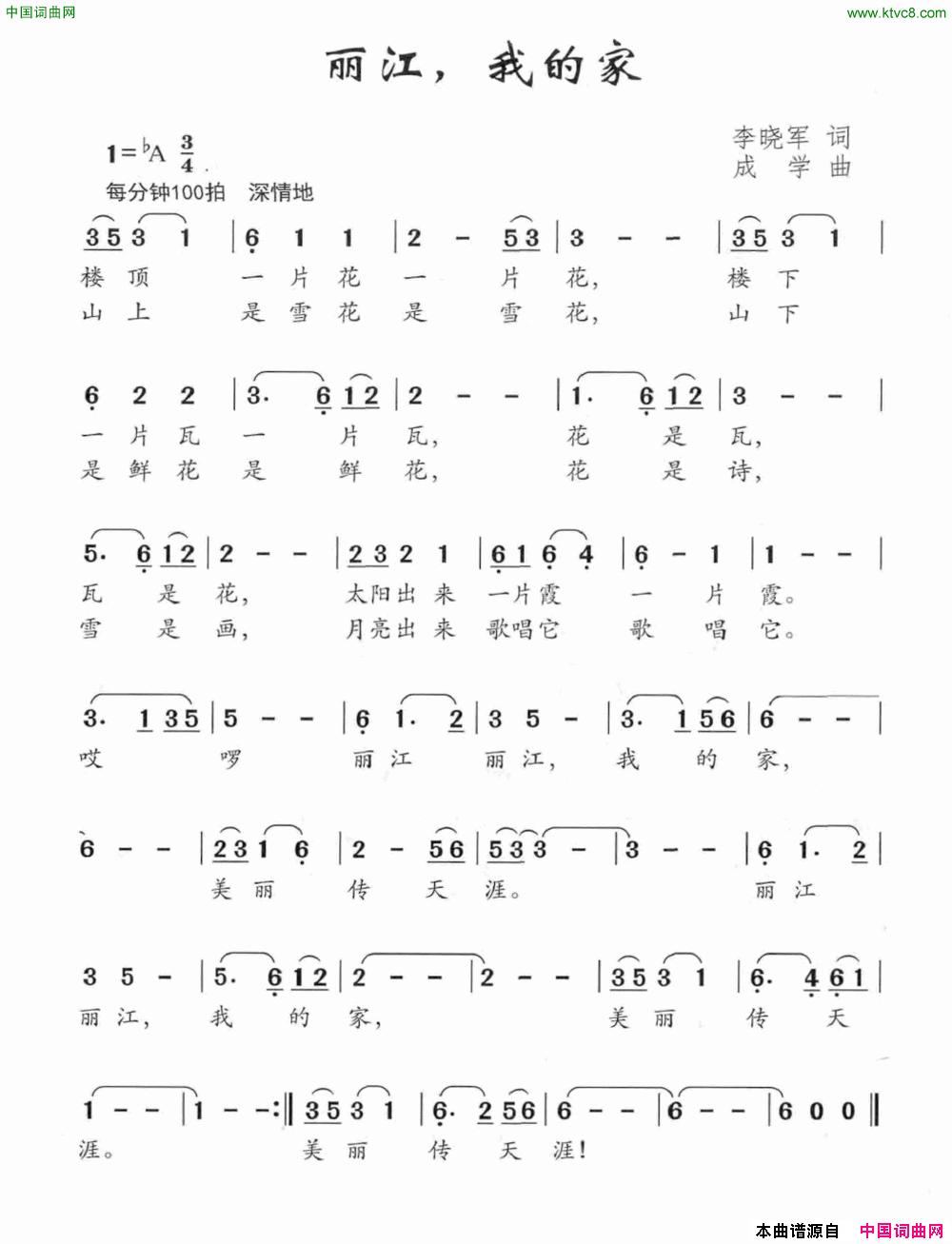 丽江，我的家简谱