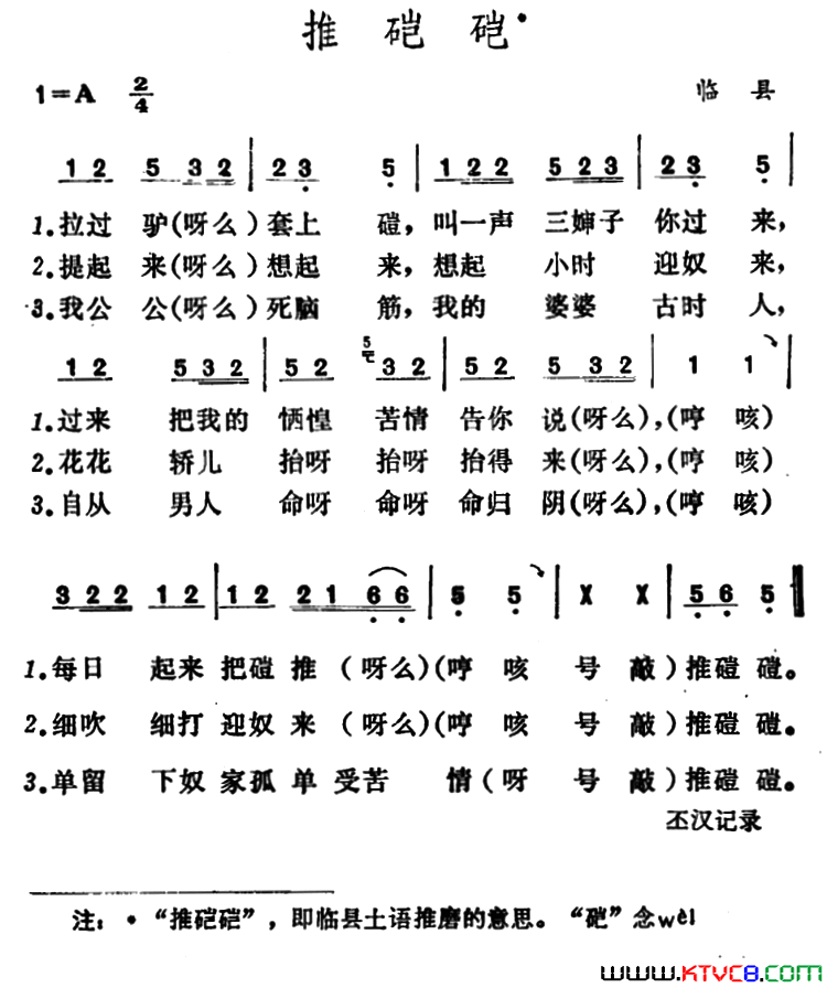 推硙硙简谱