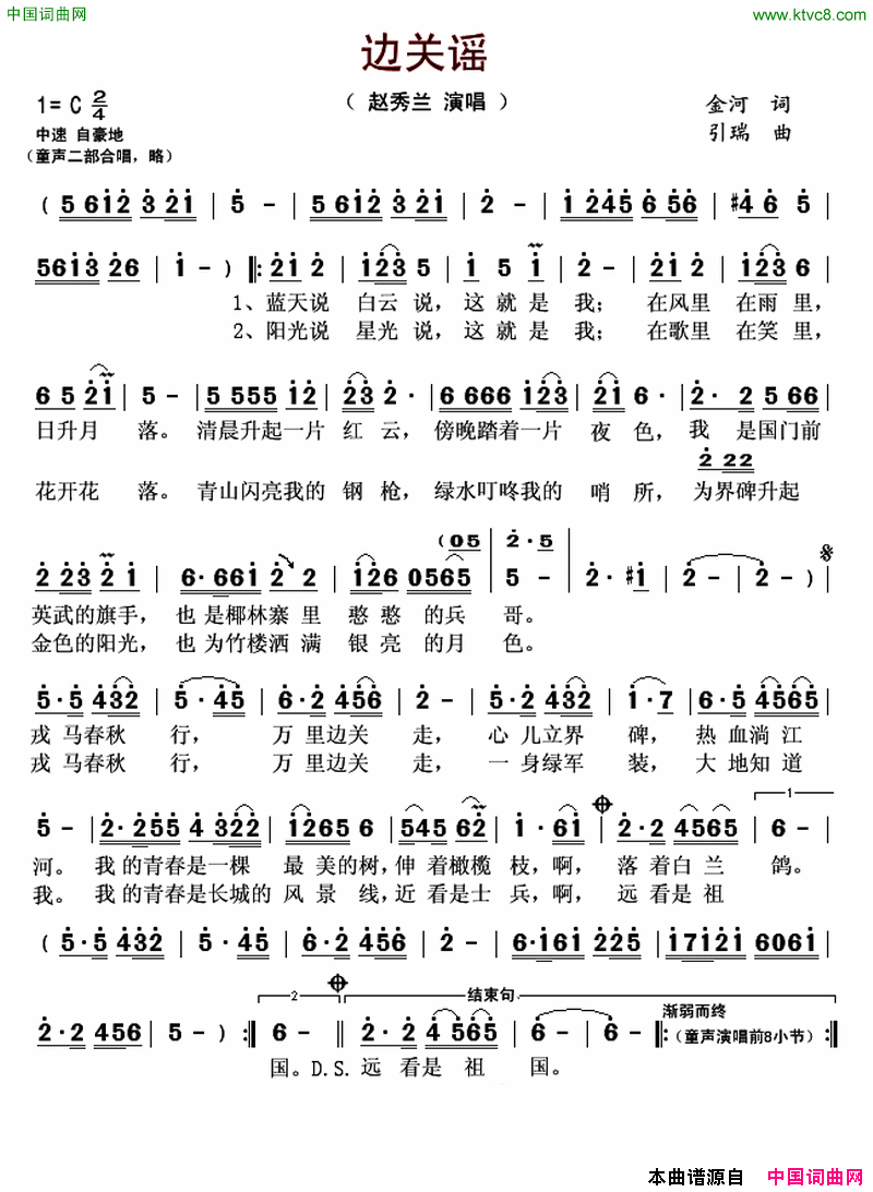 边关谣金河词引瑞曲边关谣金河词_引瑞曲简谱