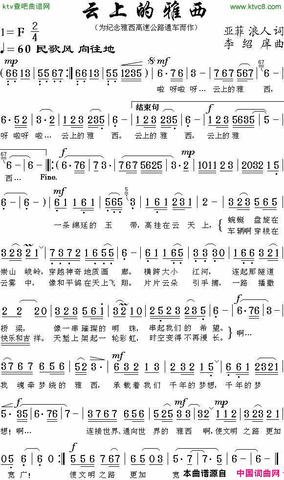 云上的雅西简谱_亚菲演唱_亚菲、浪人/李绍庠词曲