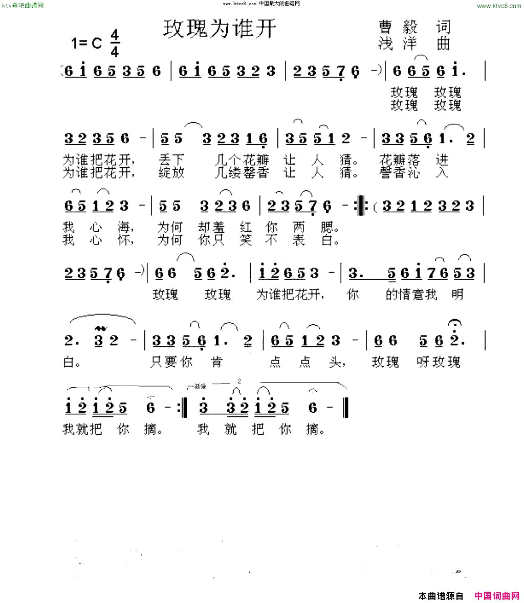 玫瑰为谁开简谱_邵龙权演唱_曹毅/浅洋词曲
