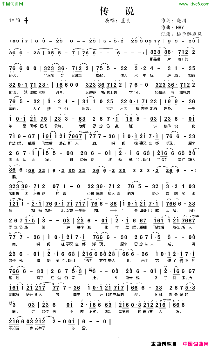 传说晓川词HBY曲传说晓川词_HBY曲简谱