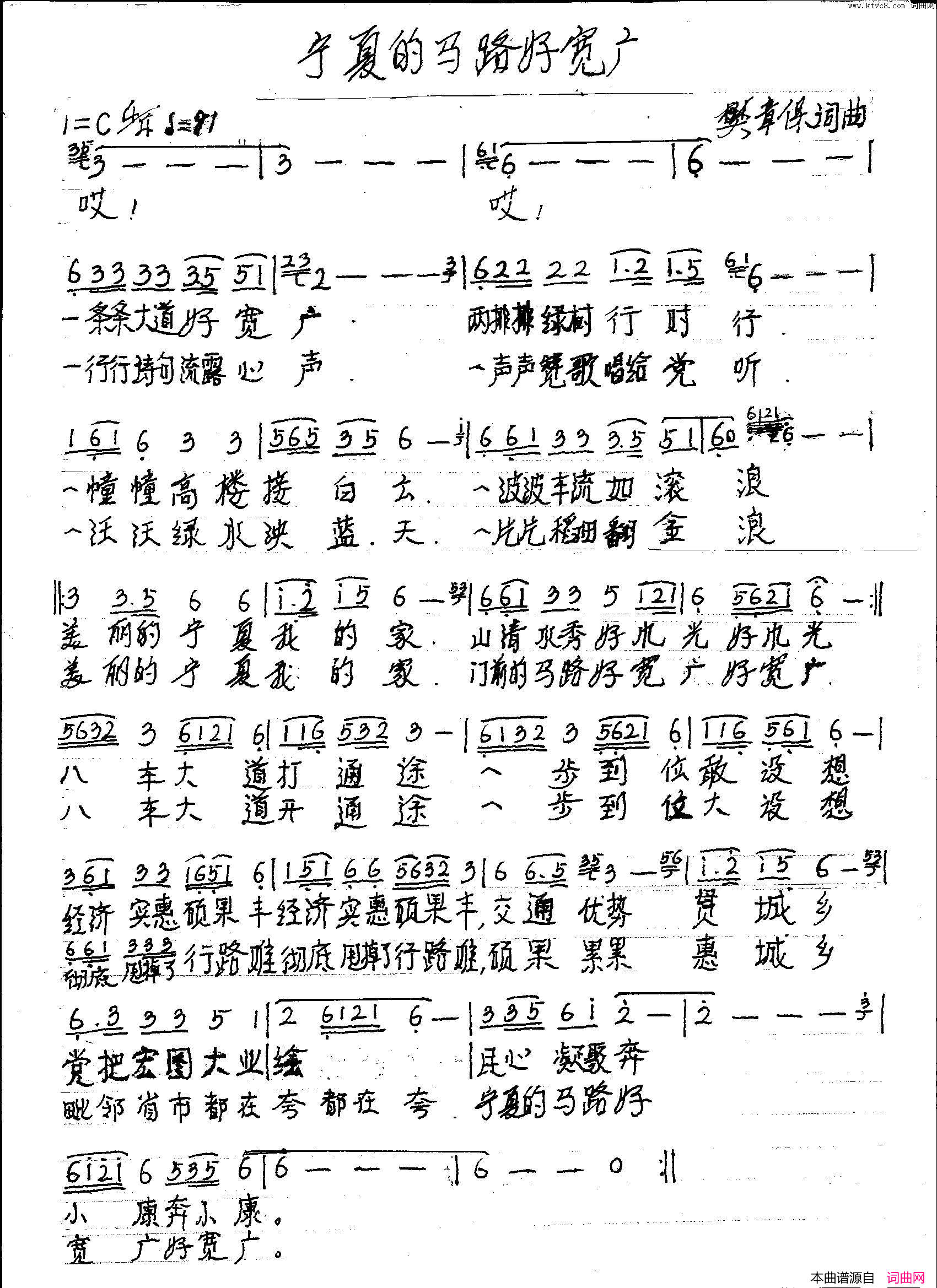 宁夏的马路好宽广简谱_胡平演唱_樊章保/樊章保词曲