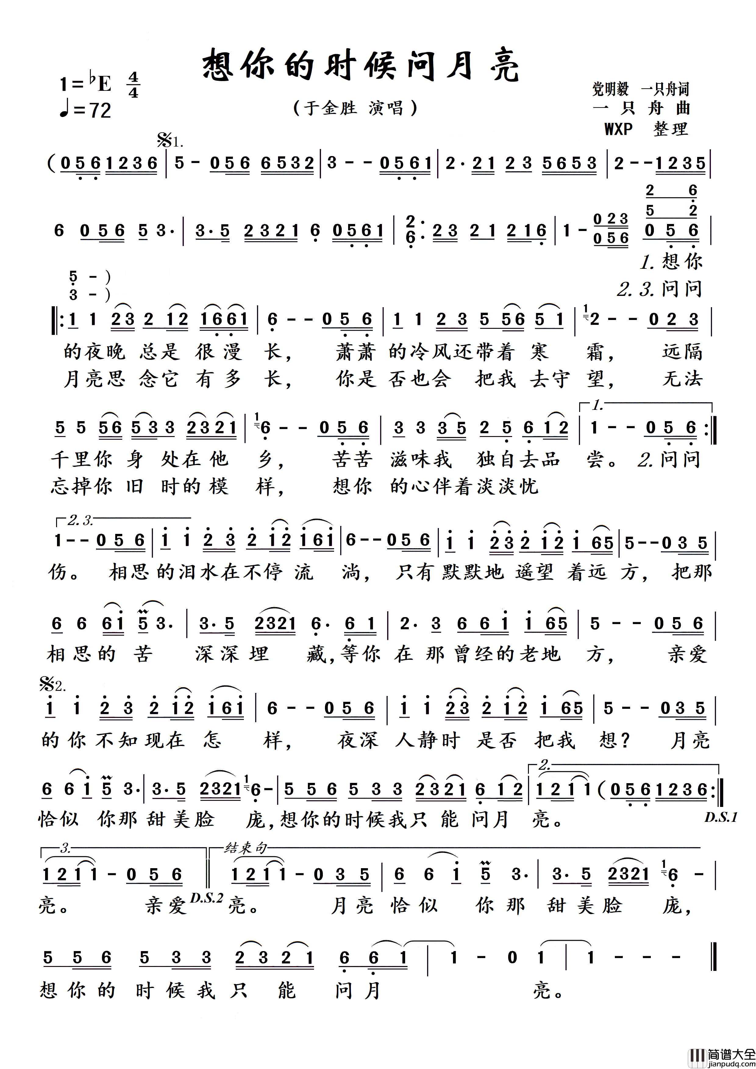 想你的时候问月亮简谱_于金胜演唱_伍WXP制作曲谱