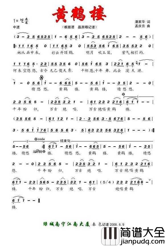 黄鹤楼简谱_谭晶演唱_春色制谱