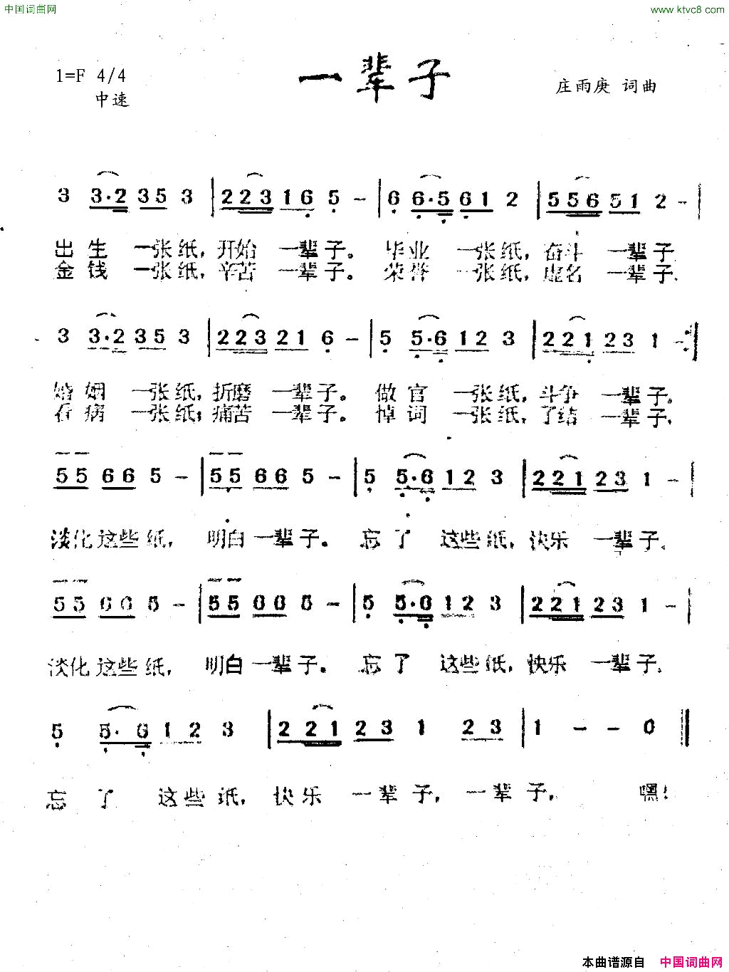 一辈子王意超制谱简谱