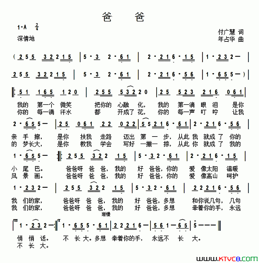 爸爸付广慧词年占华曲爸爸付广慧词_年占华_曲简谱