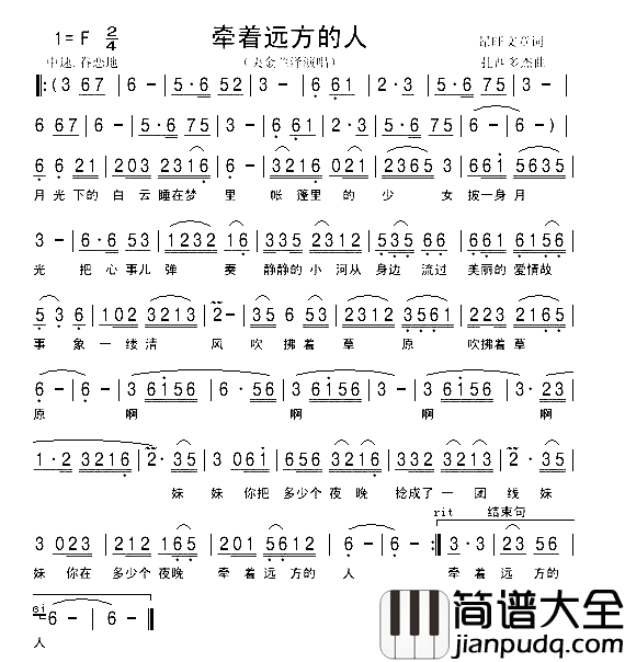 牵着远方的人简谱_央金兰泽演唱