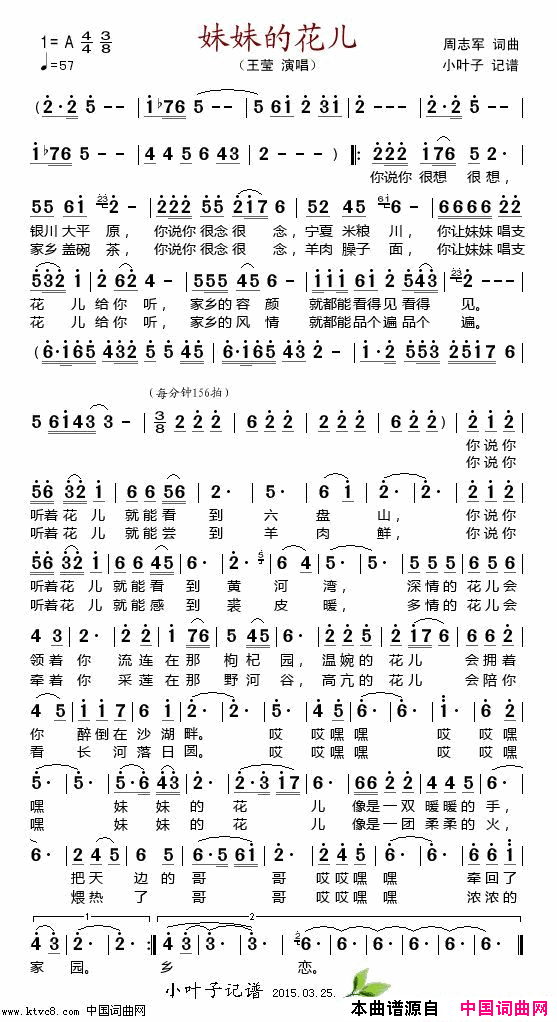 妹妹的花儿简谱_王莹演唱_周志军/周志军词曲