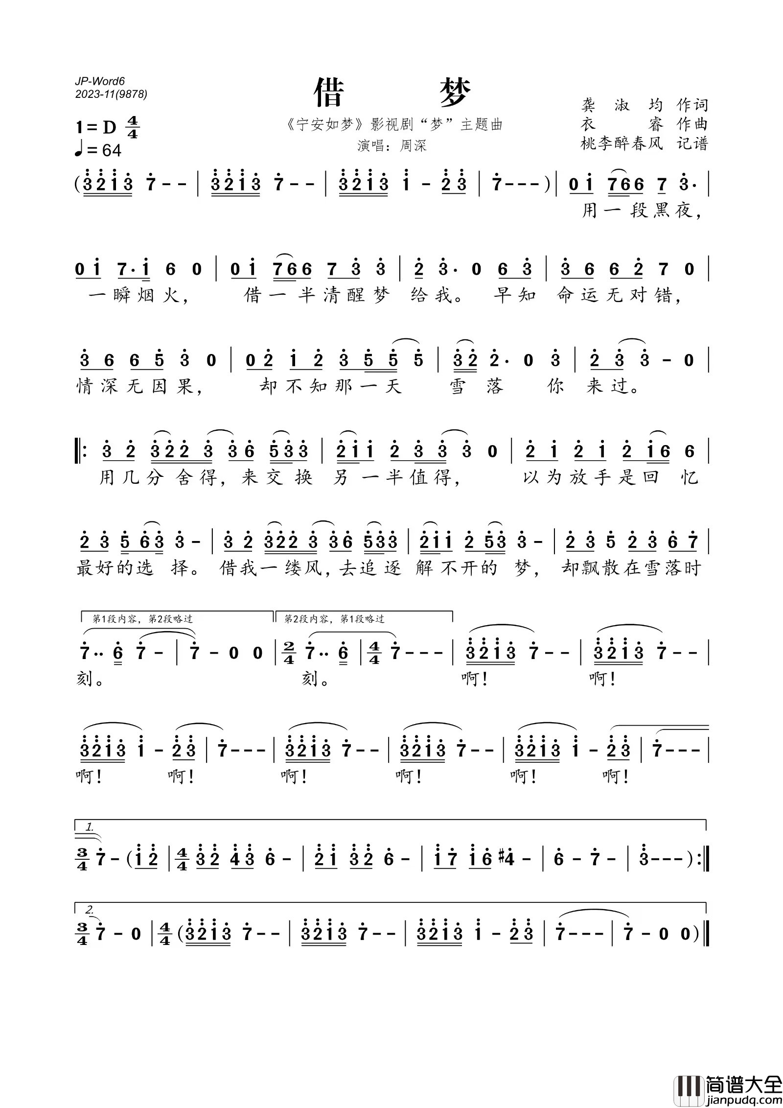 借梦简谱(歌词)_周深演唱_桃李醉春风制作曲谱