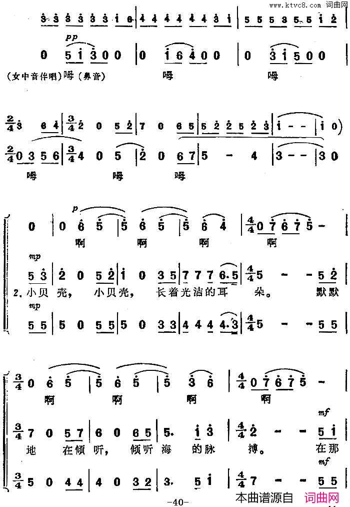 小贝壳_海上生明月_音乐故事片歌曲简谱