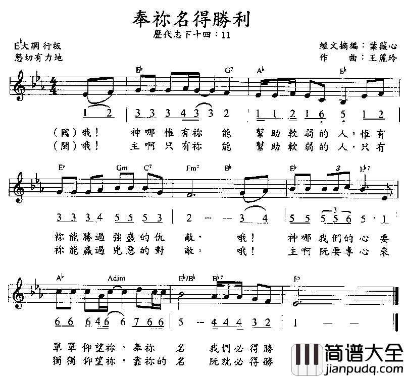 奉祢名得胜利简谱