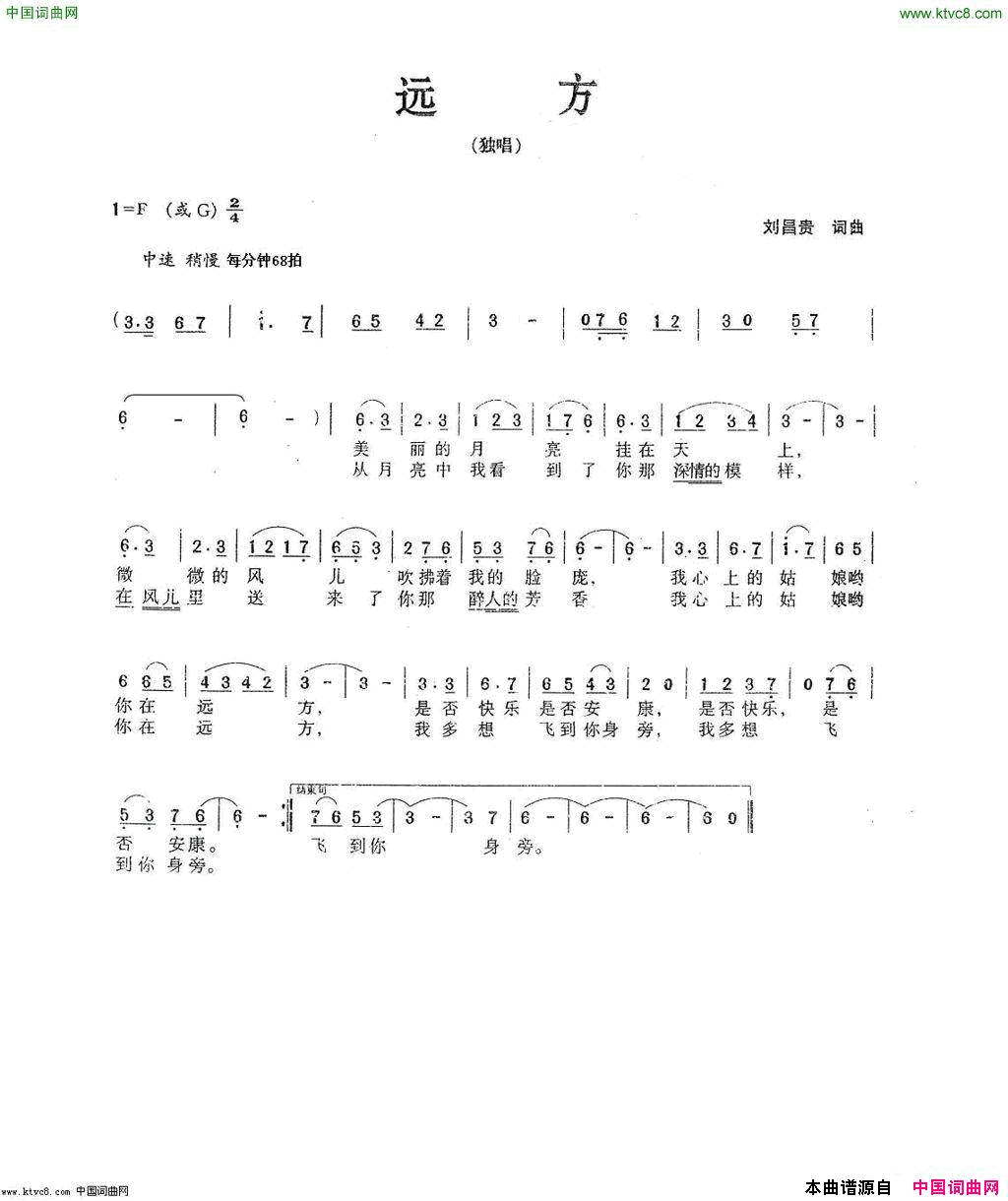 远方简谱_胡润华演唱_刘昌贵/刘昌贵词曲