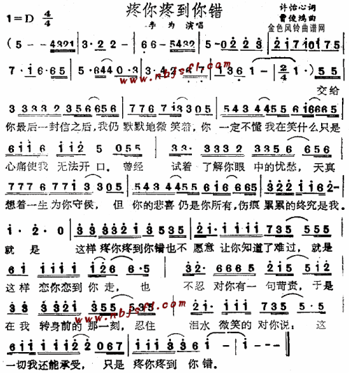 疼你疼到你错简谱_李为演唱_许怡心/曹俊鸿词曲