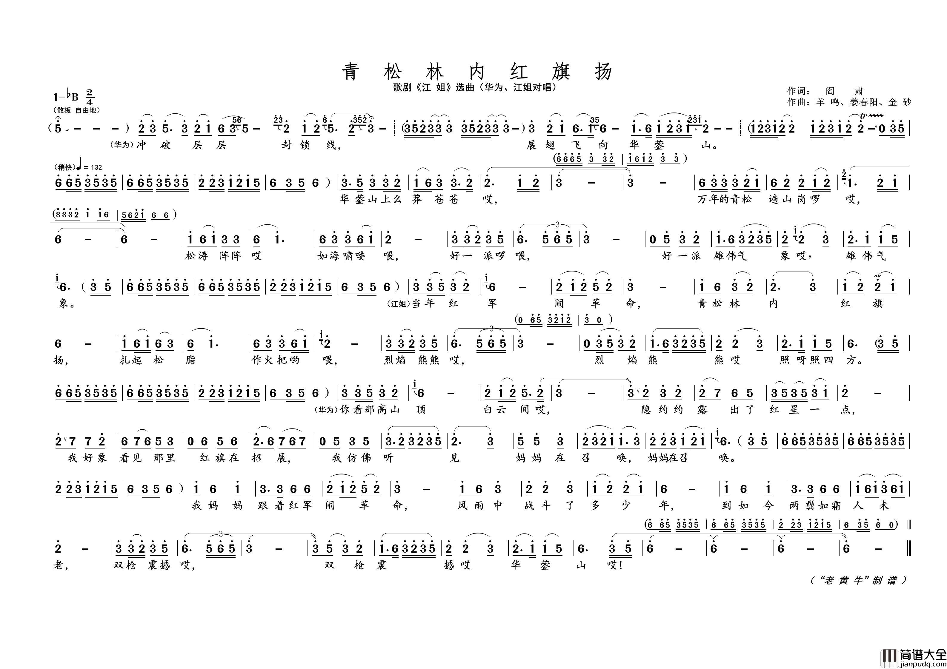 青松林内红旗扬（歌剧选曲）简谱_演唱_黄天祥制作曲谱
