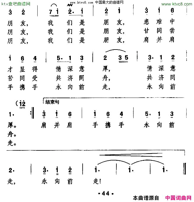 我们是朋友李建华词万长海曲简谱