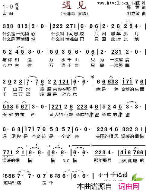 遇见简谱_云菲菲演唱_藤黄/刘亦敏词曲