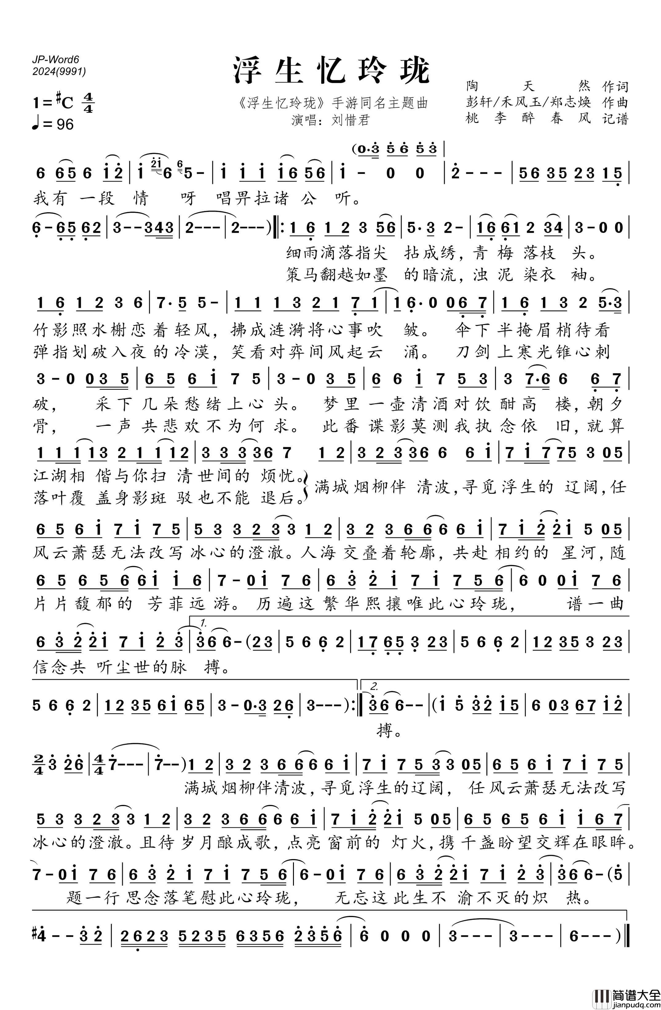 浮生忆玲珑简谱_刘惜君演唱_桃李醉春风制作曲谱