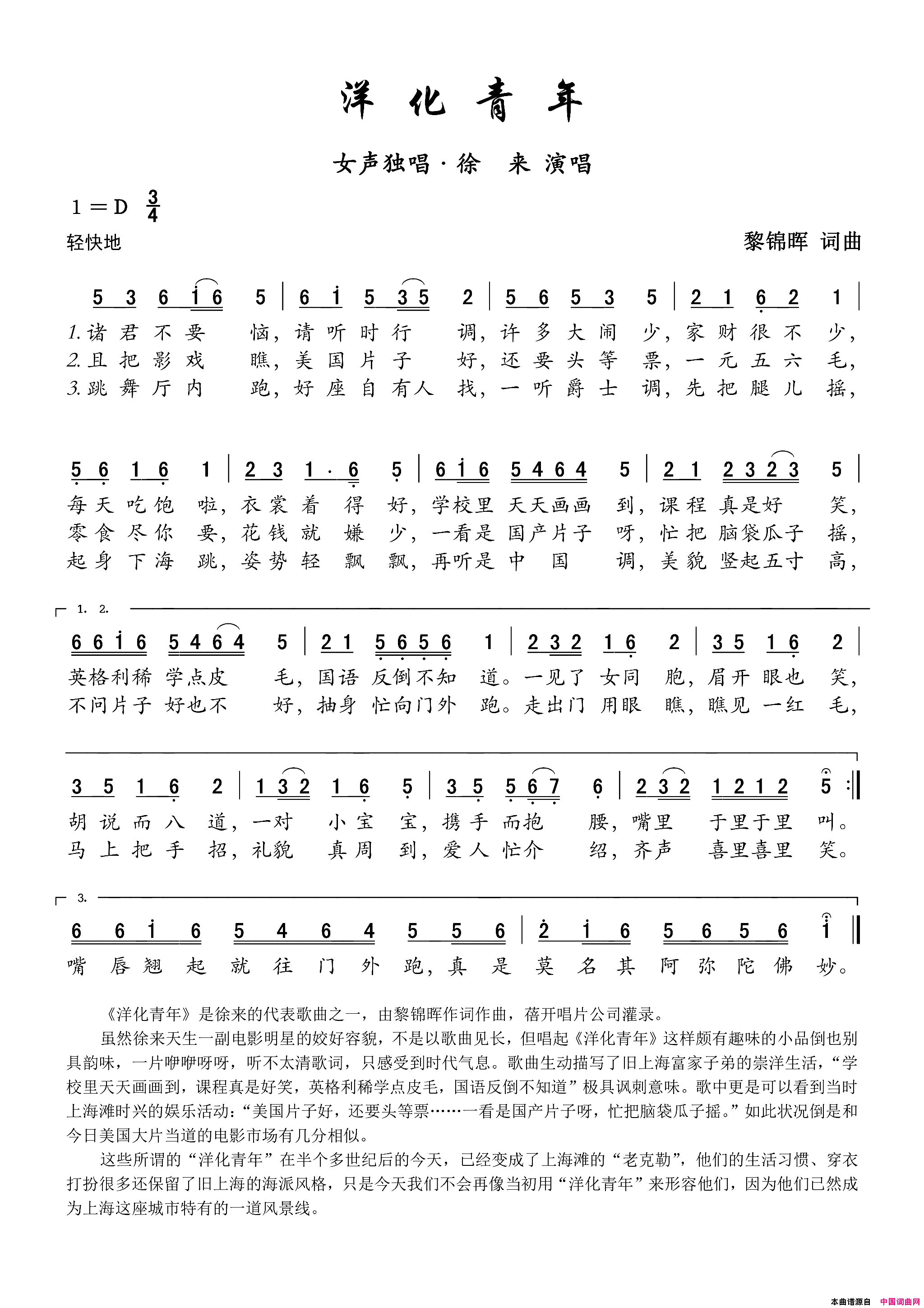 洋化青年女声独唱简谱_徐来演唱_黎锦晖/黎锦晖词曲