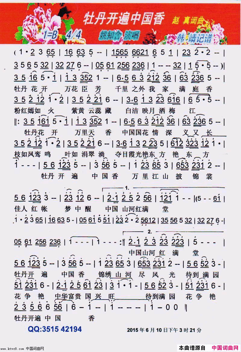 牡丹开遍中国香【彩谱】简谱_姚知含演唱_赵真/赵真词曲