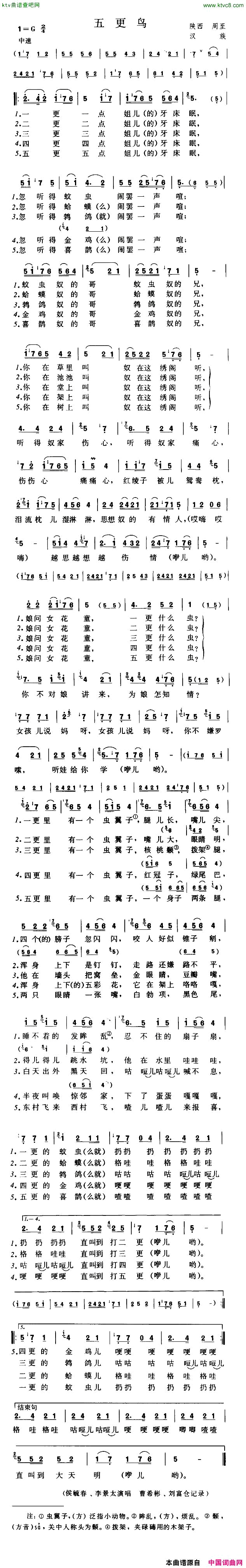 五更鸟简谱