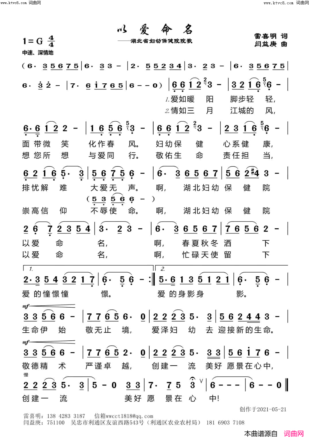 以爱命名简谱