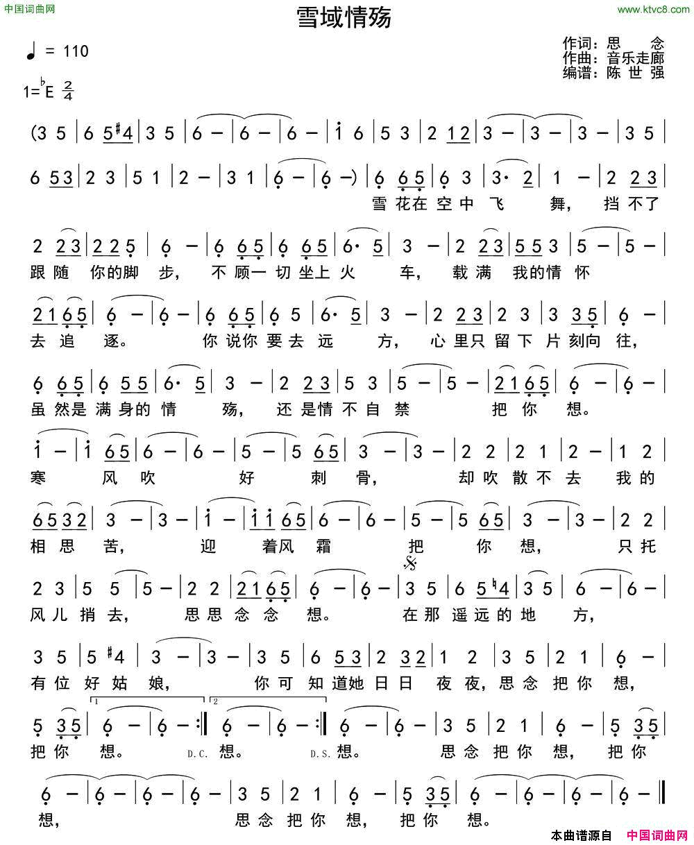 雪域情殇简谱_思念演唱_思念/音乐走廊词曲