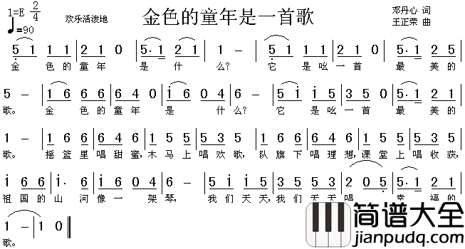 金色的童年是一首歌儿童歌简谱