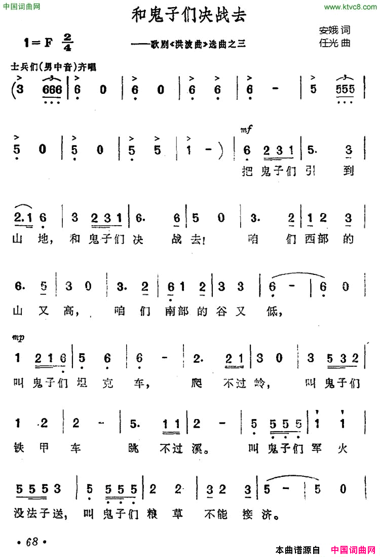 和鬼子们决战去歌剧_洪波曲_选曲之三简谱