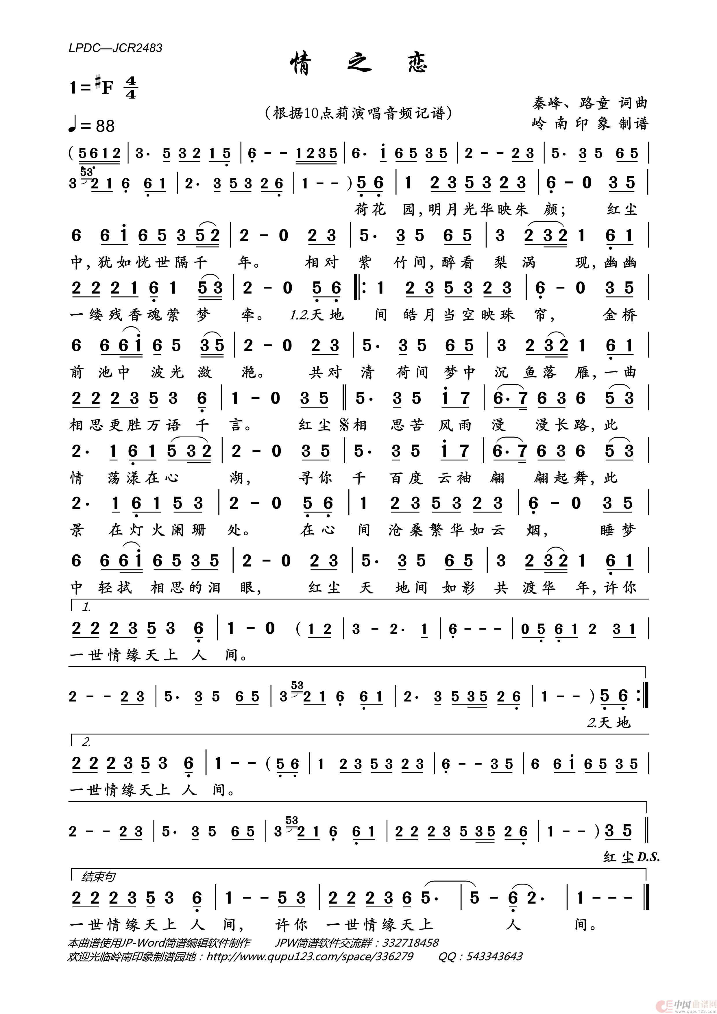 情之恋简谱_10点莉演唱_岭南印象制作曲谱